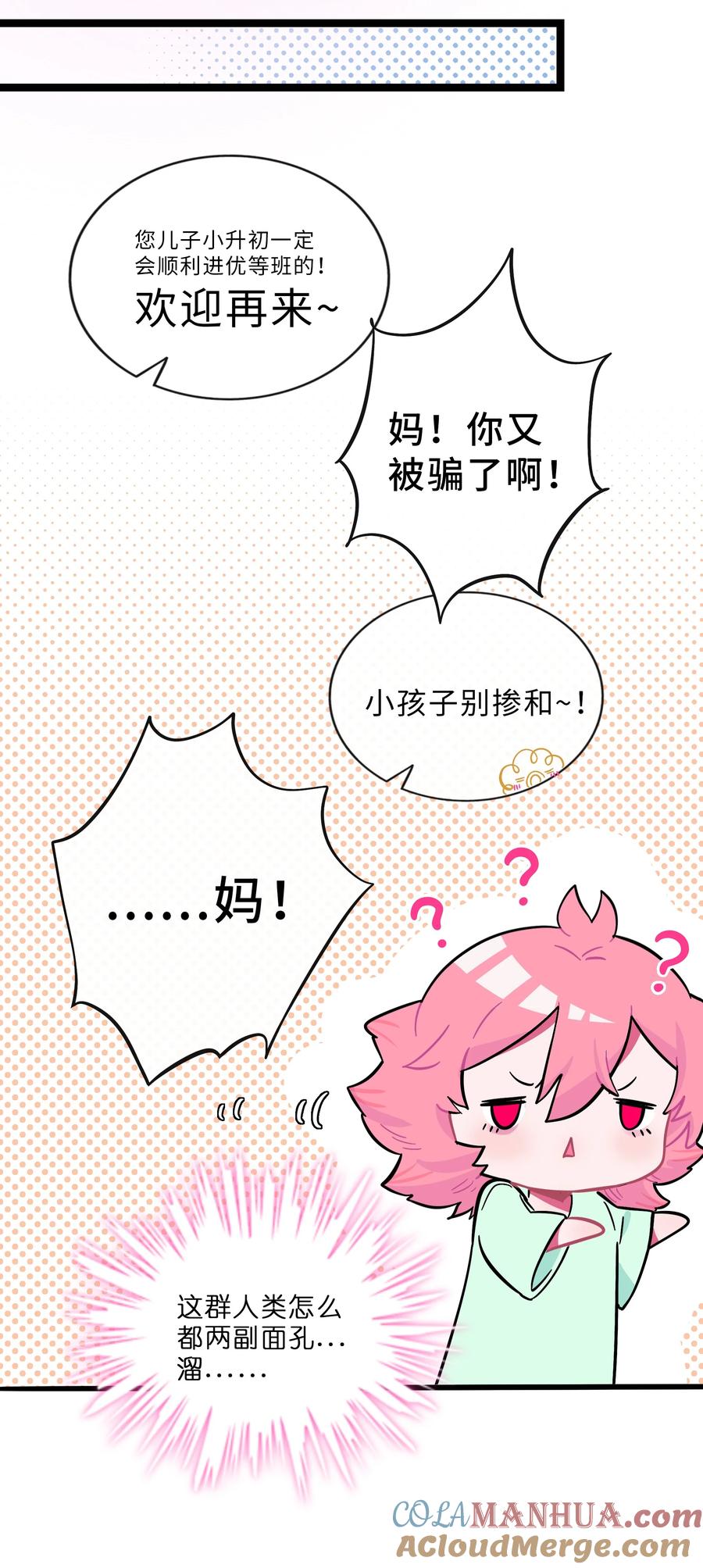 荆棘之心 - 014 小心cpu 第27页