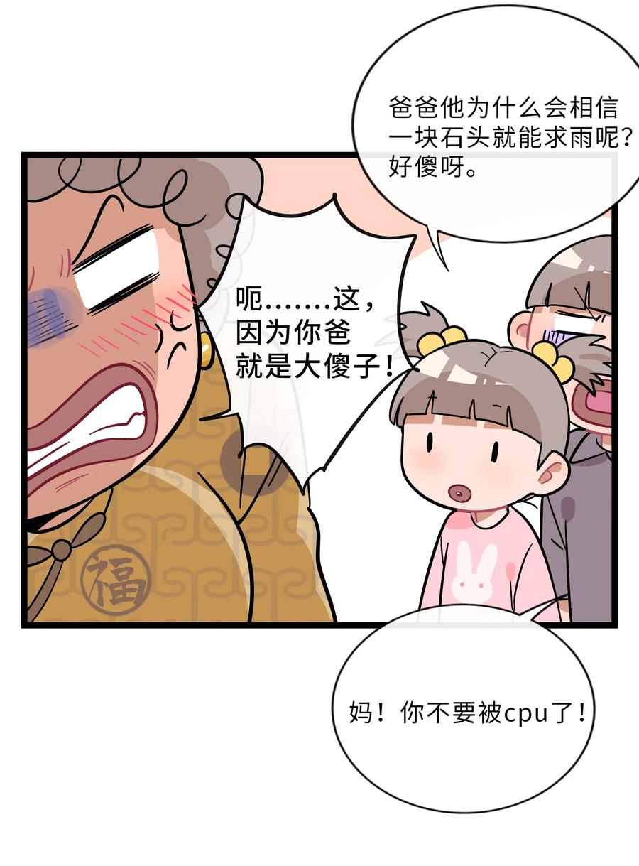 荆棘之心 - 014 小心cpu 第22页