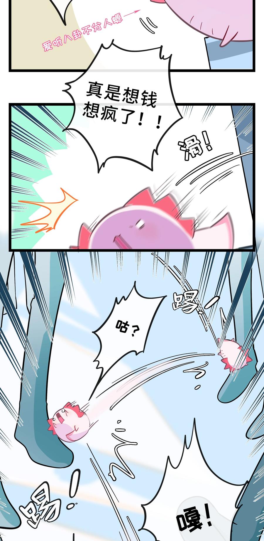 荆棘之心 - 014 小心cpu 第10页