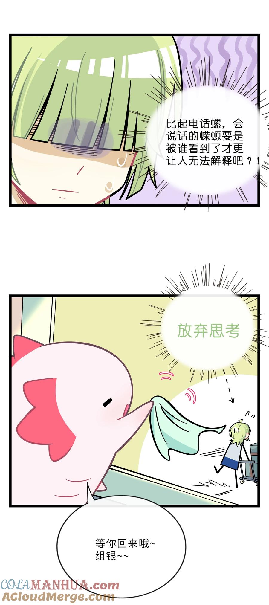 荆棘之心 - 014 小心cpu 第7页