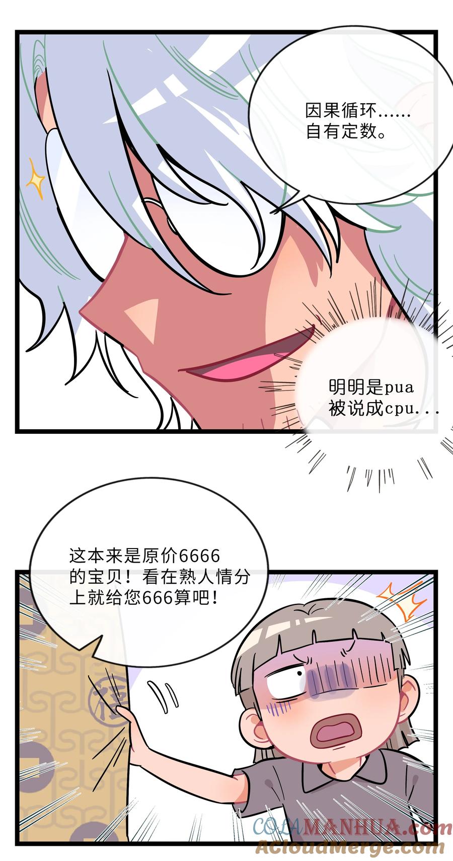 荆棘之心 - 014 小心cpu 第25页