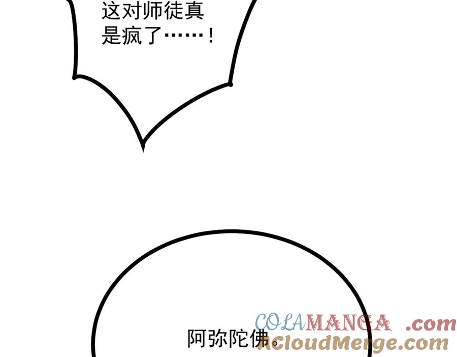 遇强则强，我的修为无上限 - 第15话 葬天棺 - 第21张图