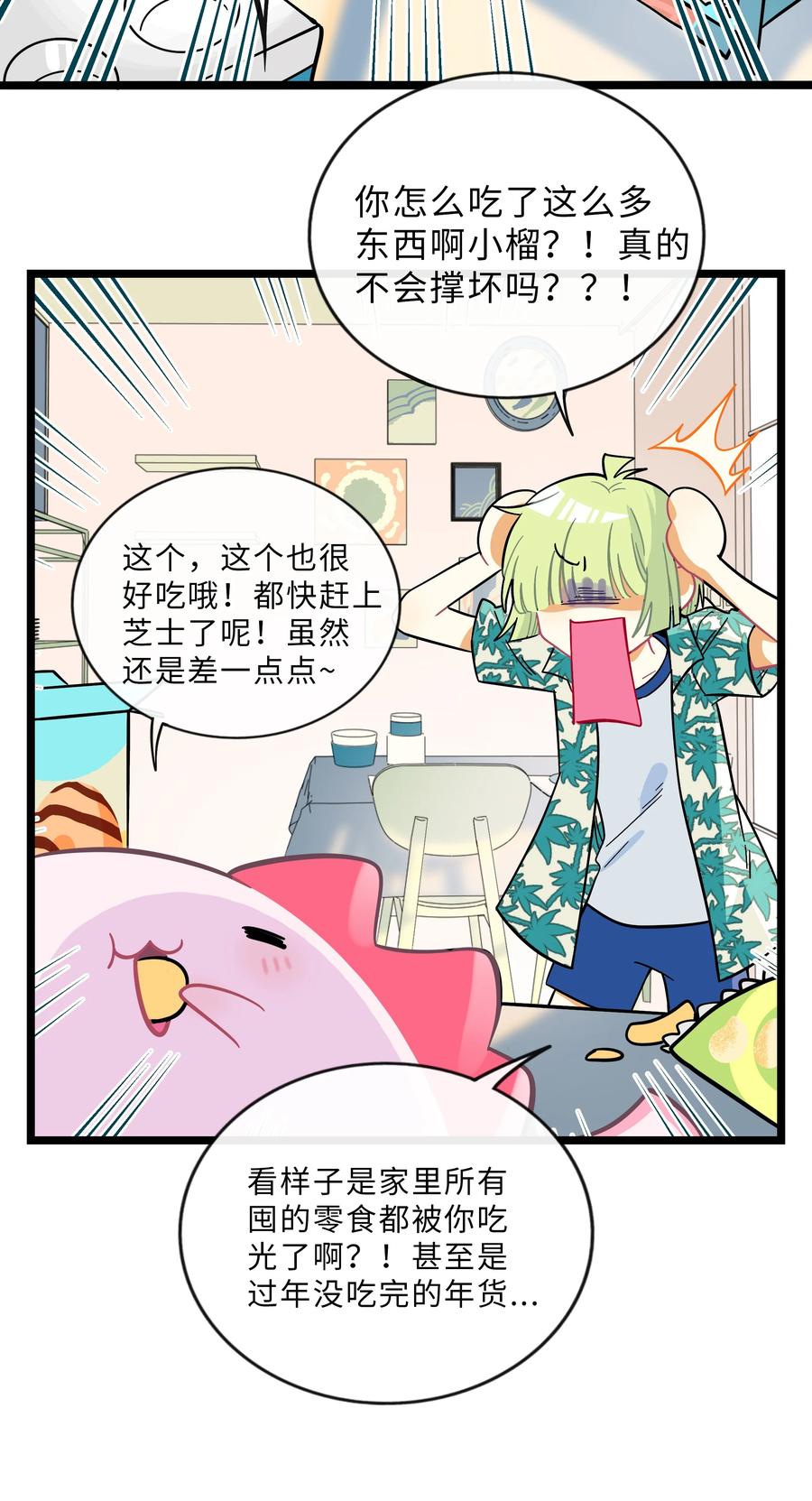 荆棘之心 - 015 饭桶和菜鸟 第10页