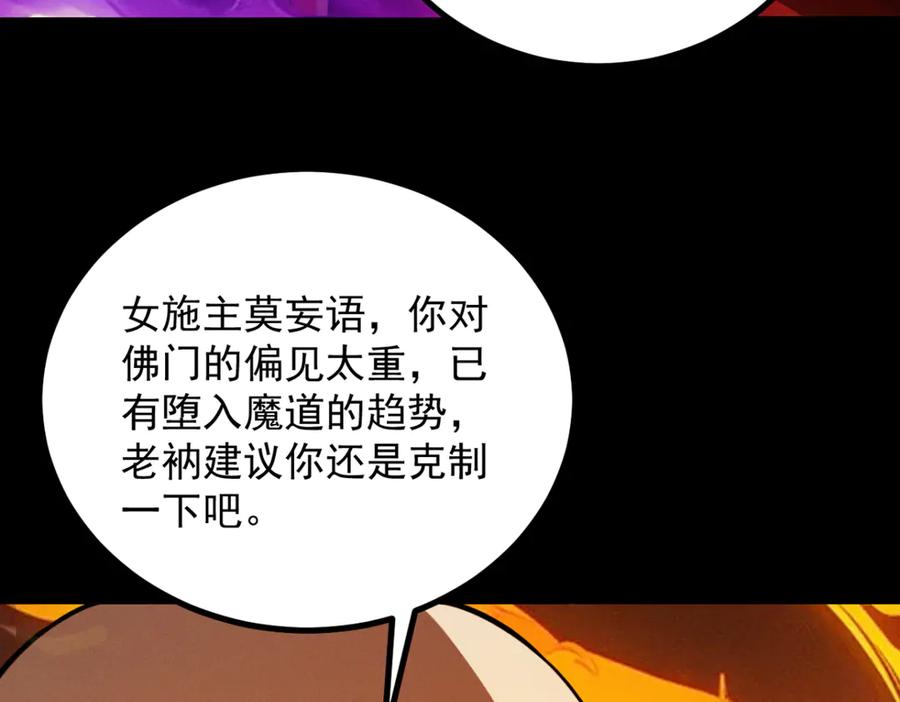 遇强则强，我的修为无上限 - 第15话 葬天棺 - 第32张图