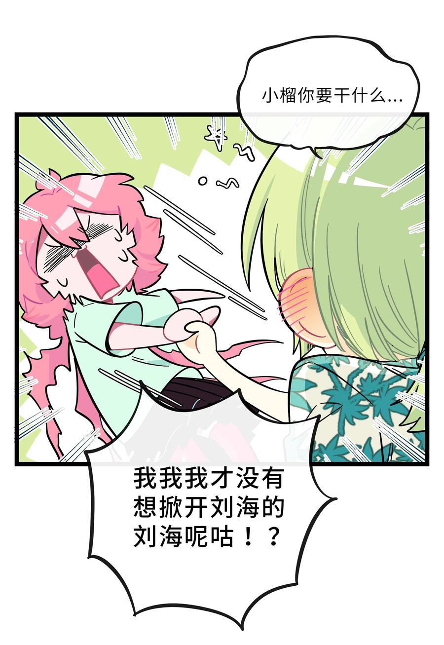 荆棘之心 - 015 饭桶和菜鸟 第24页