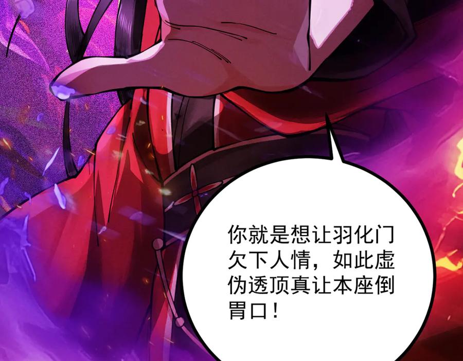 遇强则强，我的修为无上限 - 第15话 葬天棺 - 第31张图