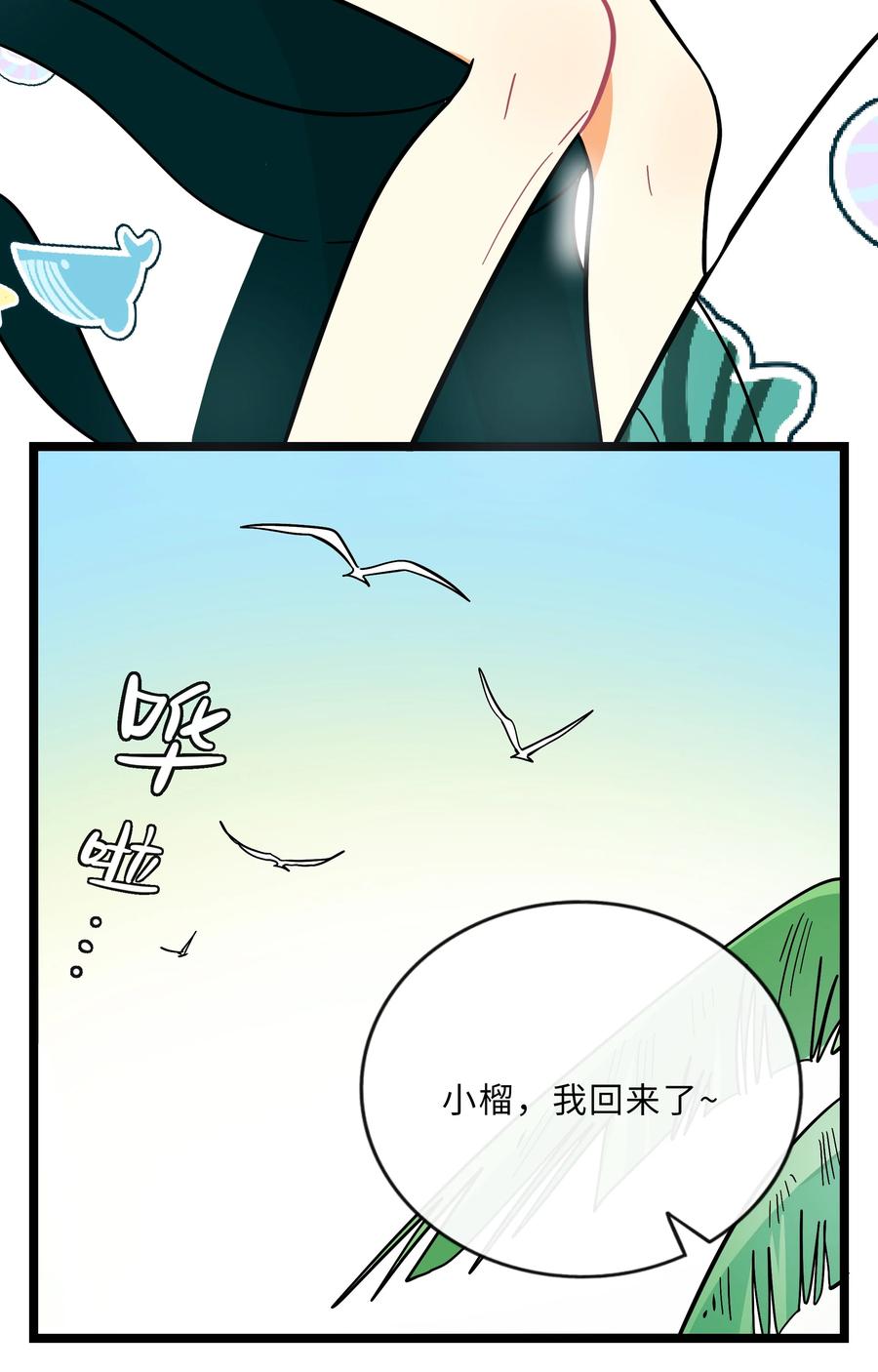 荆棘之心 - 015 饭桶和菜鸟 第8页