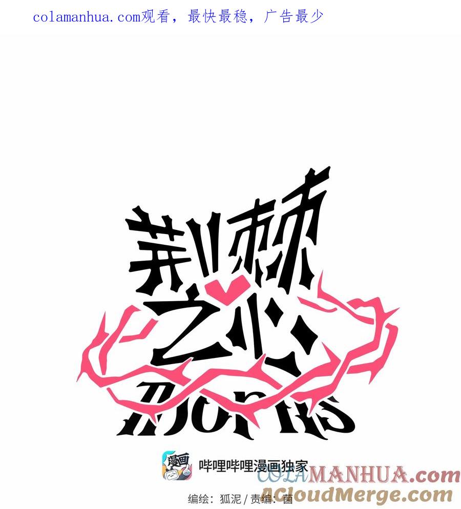 荆棘之心 - 015 饭桶和菜鸟 第1页