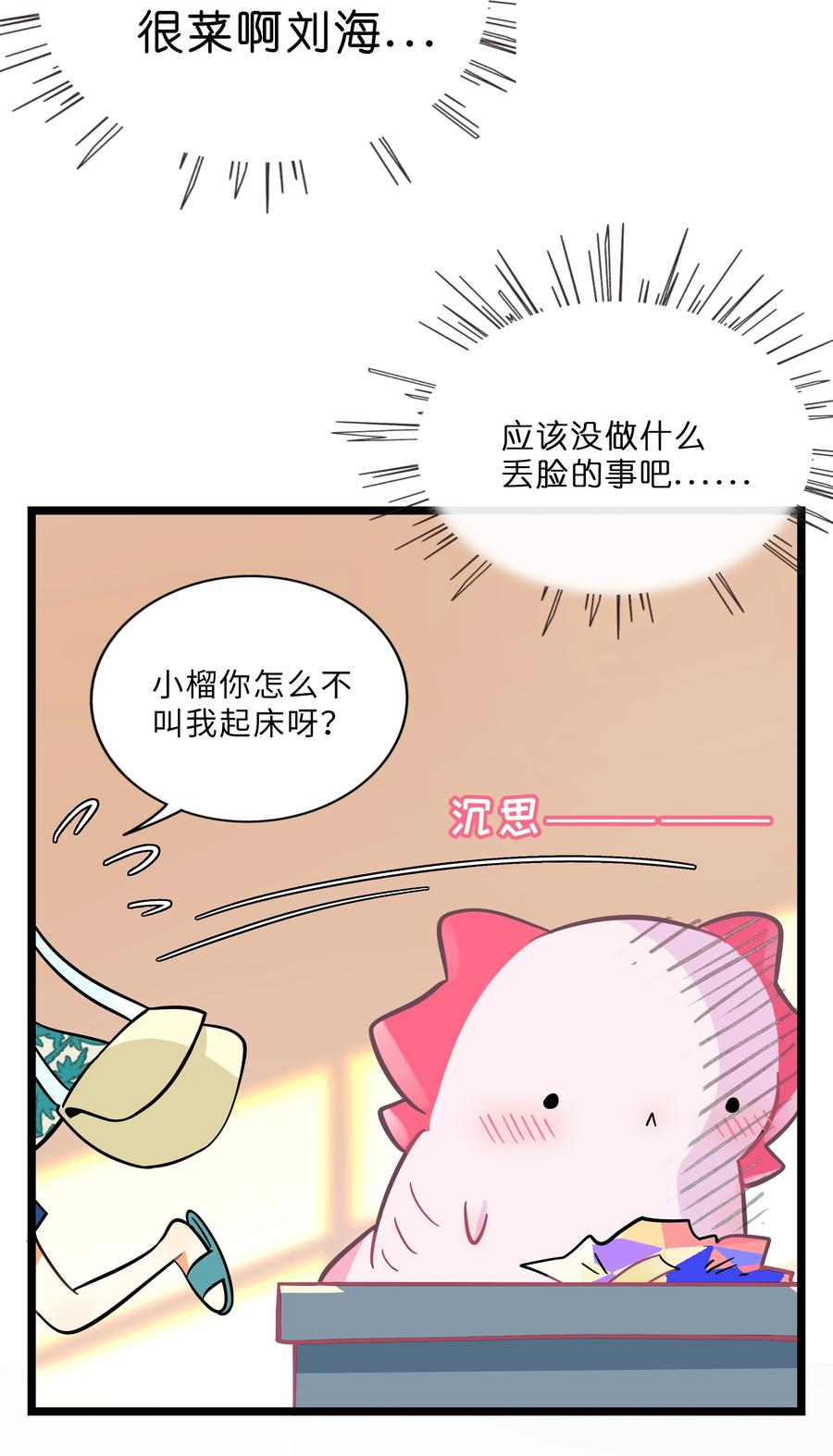 荆棘之心 - 015 饭桶和菜鸟 第34页