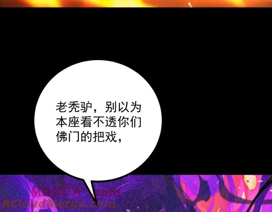 遇强则强，我的修为无上限 - 第15话 葬天棺 - 第29张图