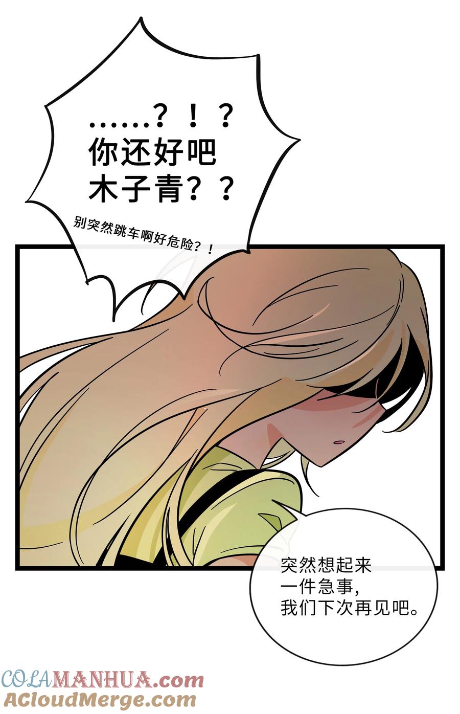 荆棘之心 - 016 请带我回家 第37页