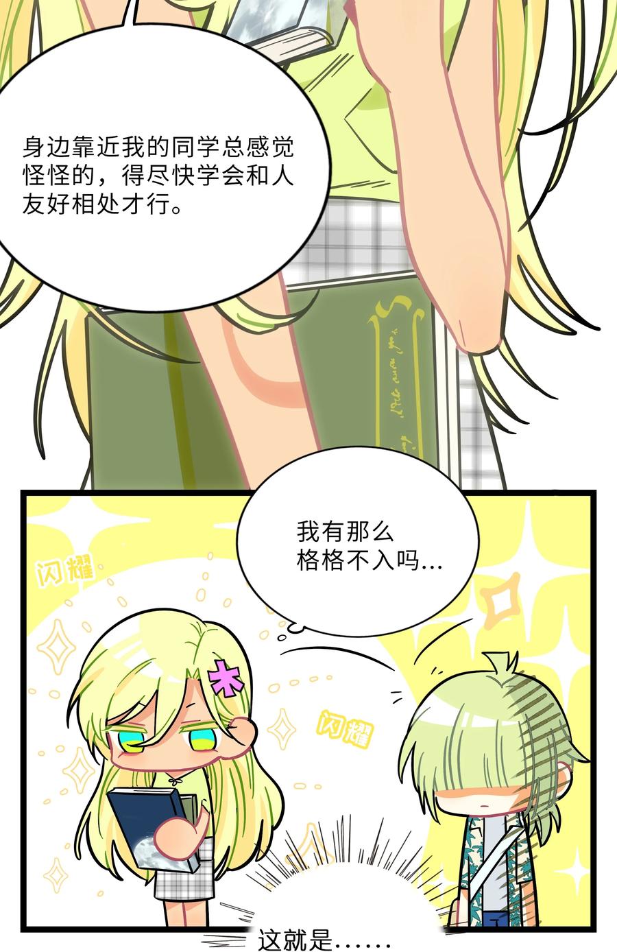 荆棘之心 - 016 请带我回家 第15页