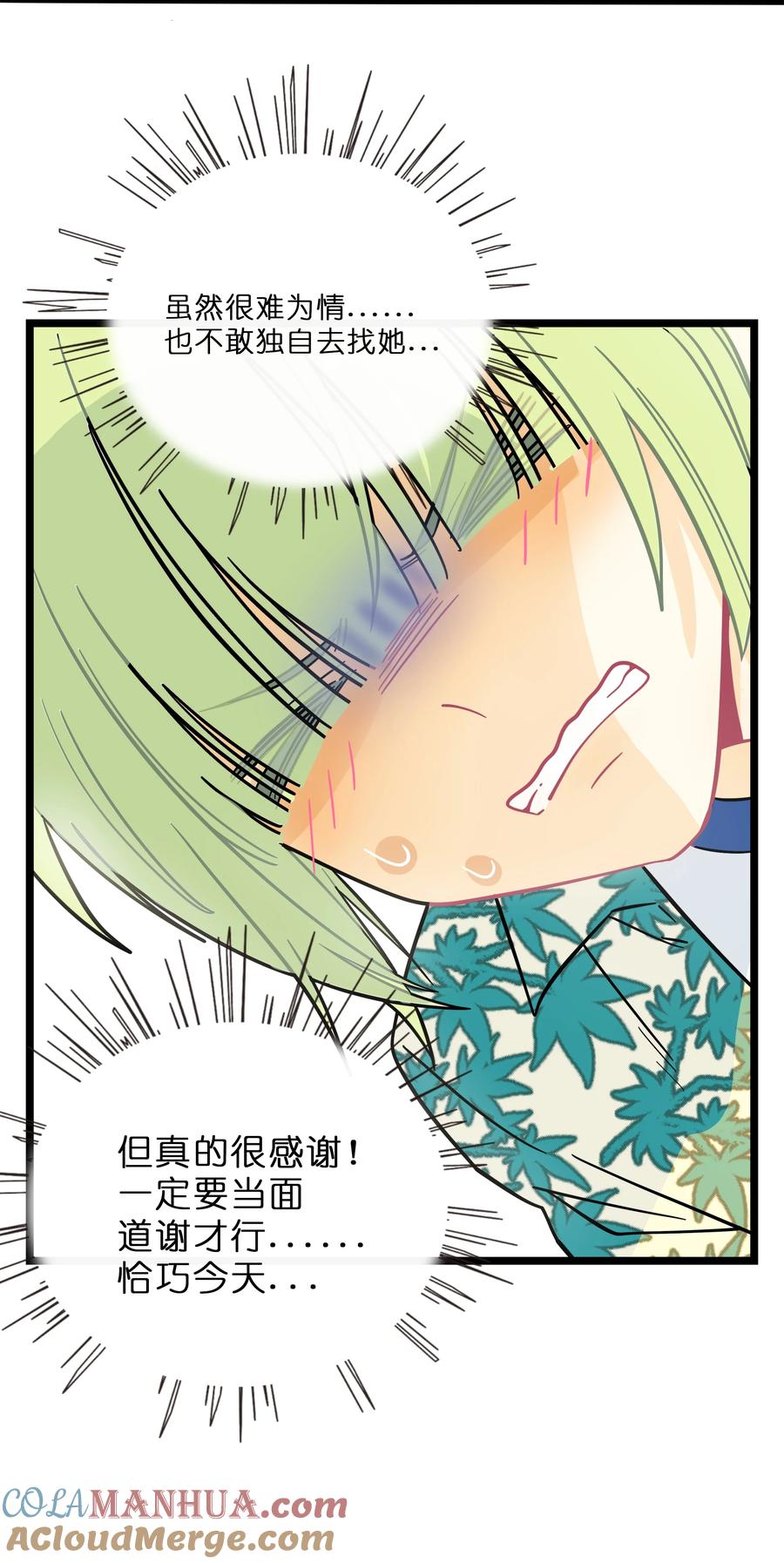 荆棘之心 - 016 请带我回家 第10页