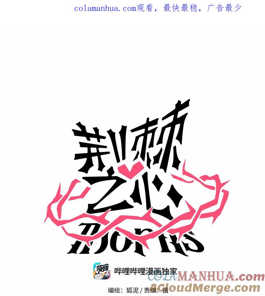 荆棘之心 - 016 请带我回家 第1页