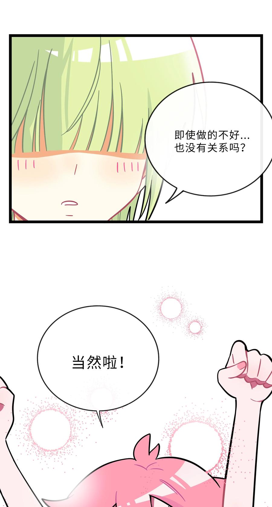 荆棘之心 - 017 快乐的种子 第32页