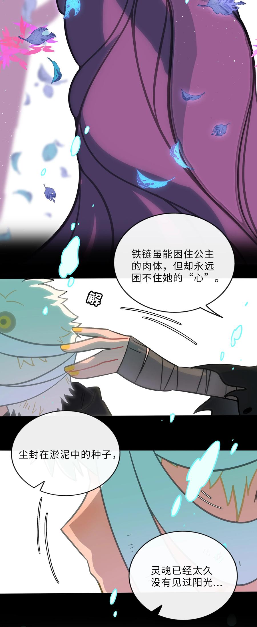荆棘之心 - 017 快乐的种子 第14页
