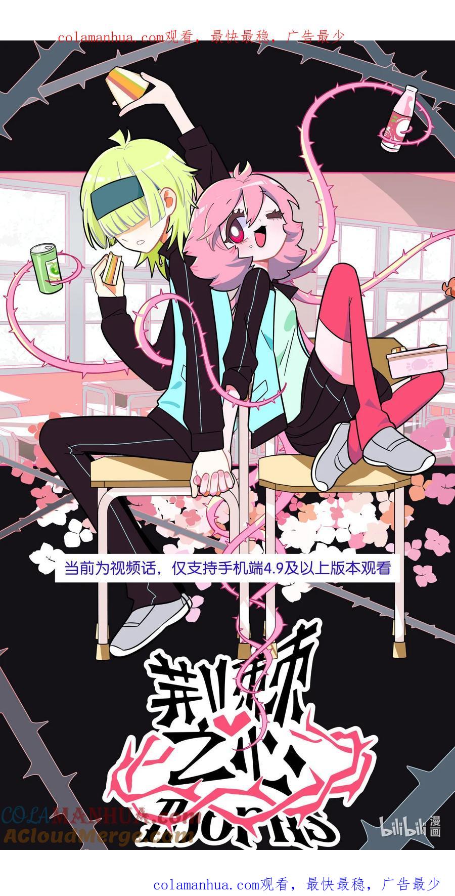 荆棘之心 - 视频预告 奇怪的少女 第1页