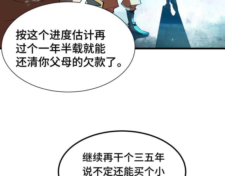 《异狱暴君：我的影子能无限进化》第1话 矿难 第47页