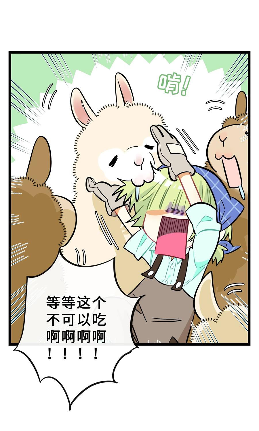 荆棘之心 - 018 一起打工吧！ 第26页