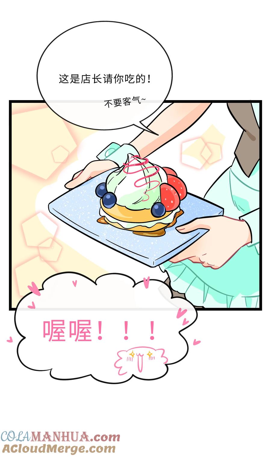 荆棘之心 - 018 一起打工吧！ 第29页