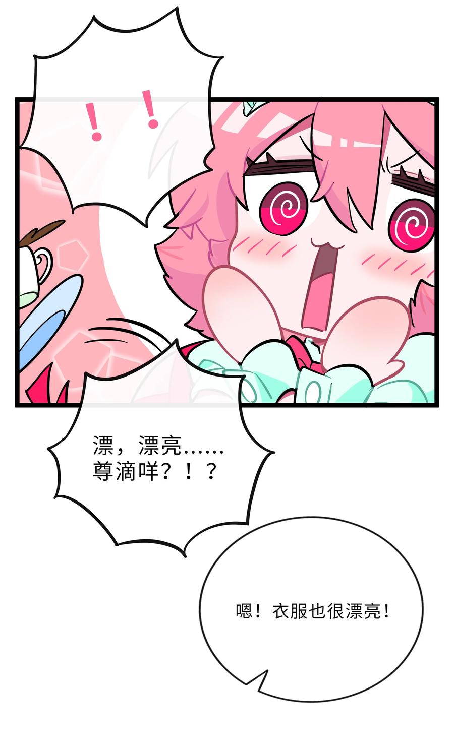 荆棘之心 - 018 一起打工吧！ 第20页