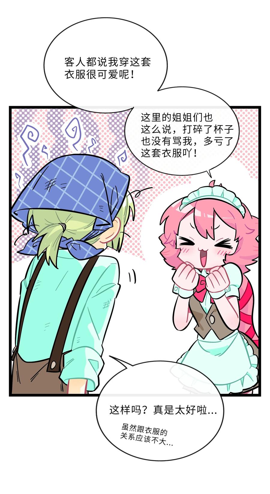荆棘之心 - 018 一起打工吧！ 第32页