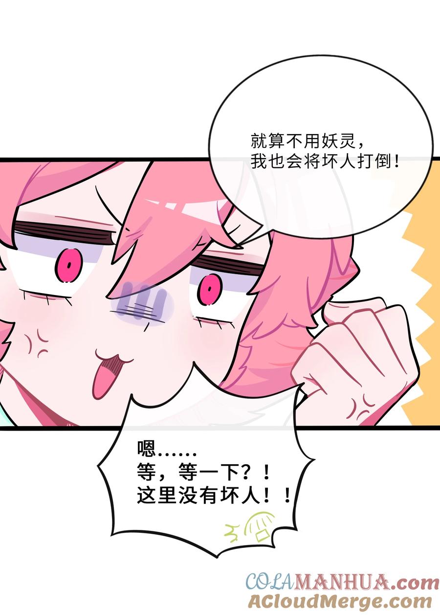 荆棘之心 - 018 一起打工吧！ 第9页