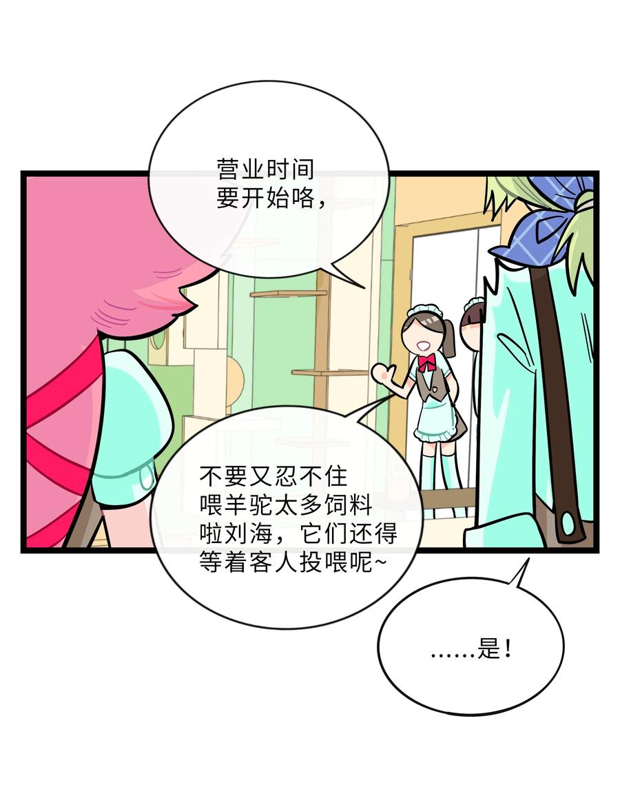 荆棘之心 - 018 一起打工吧！ 第10页