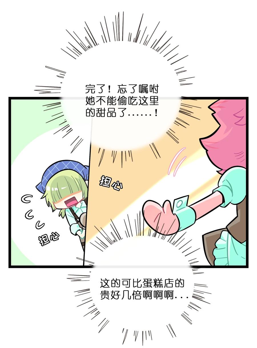 荆棘之心 - 018 一起打工吧！ 第12页