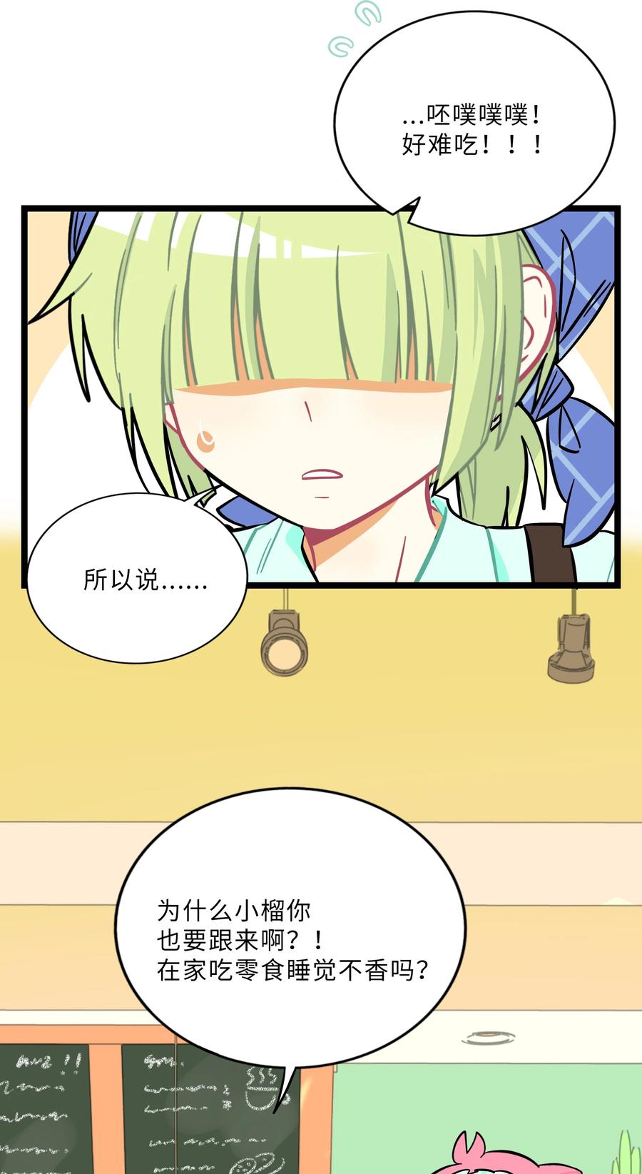 荆棘之心 - 018 一起打工吧！ 第4页