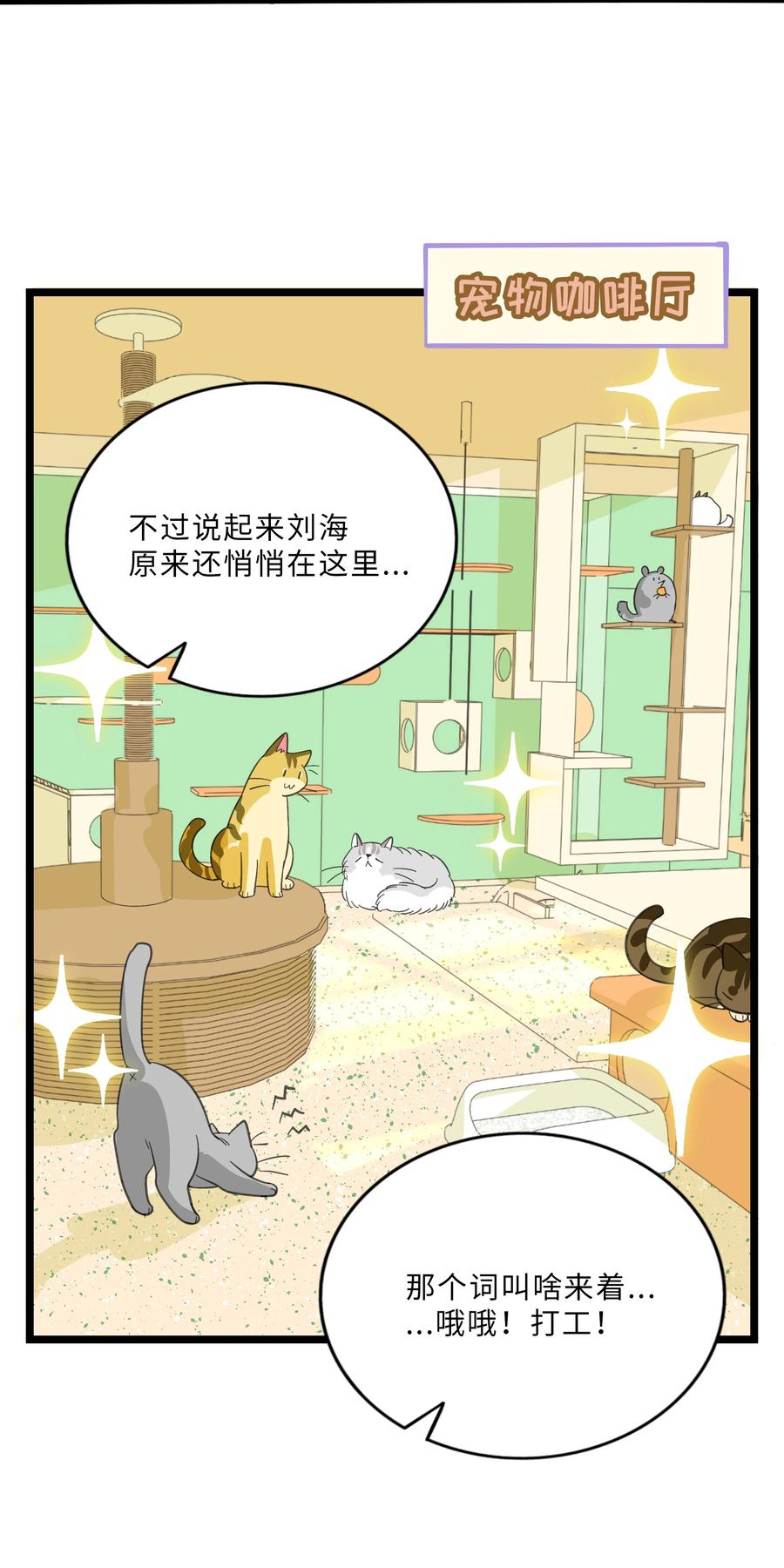 荆棘之心 - 018 一起打工吧！ 第6页