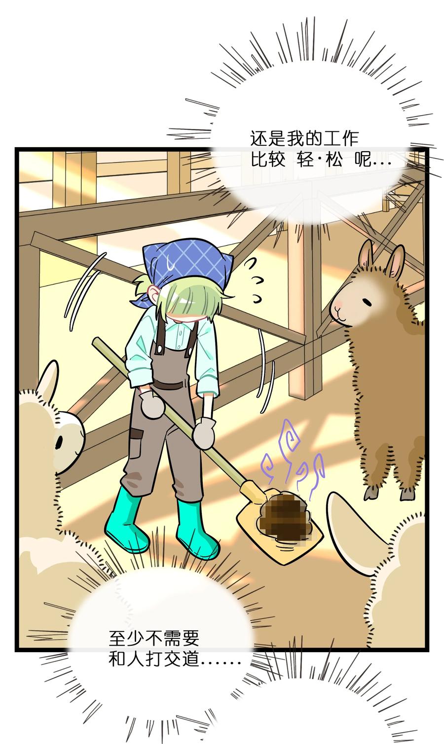 荆棘之心 - 018 一起打工吧！ 第24页