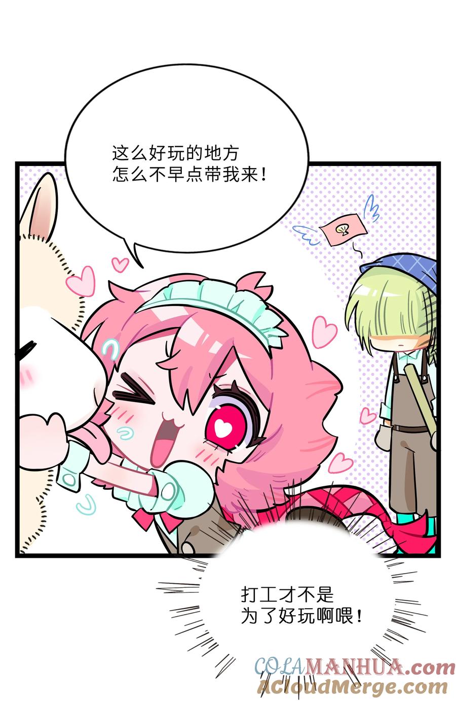 荆棘之心 - 018 一起打工吧！ 第7页