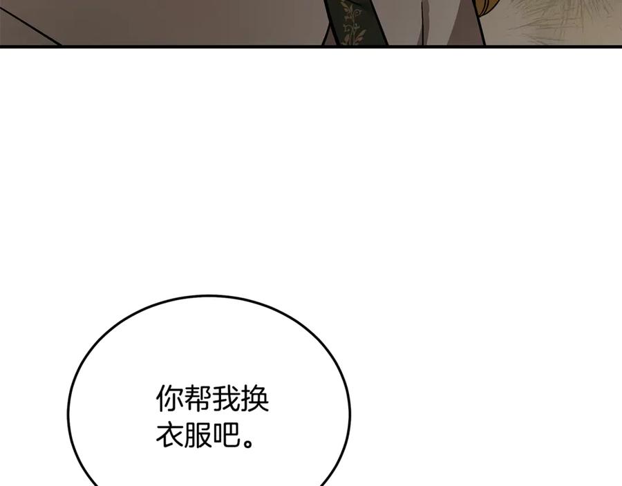 恶女的王座 第200话 无法逃离 第186页