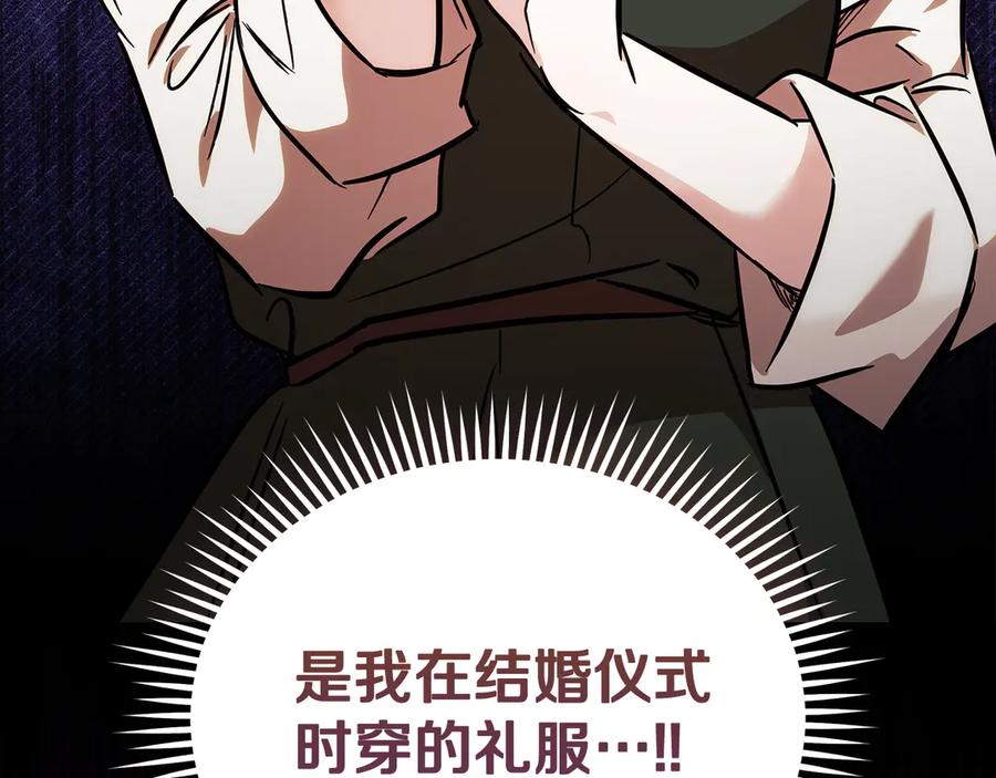 恶女的王座 第200话 无法逃离 第198页