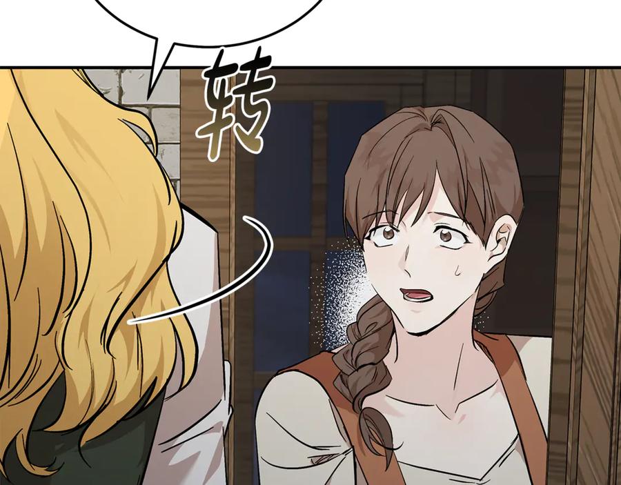 恶女的王座 第200话 无法逃离 第187页