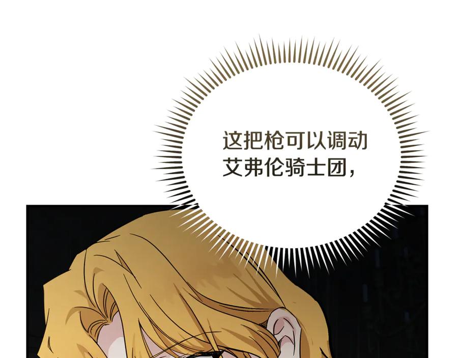 恶女的王座 第200话 无法逃离 第159页