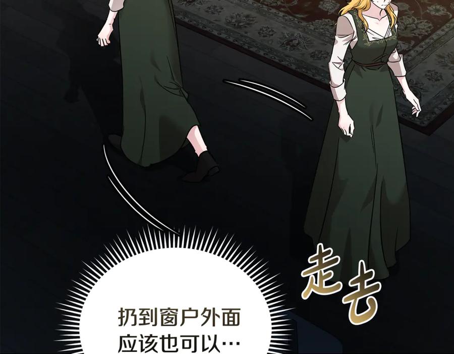 恶女的王座 第200话 无法逃离 第163页