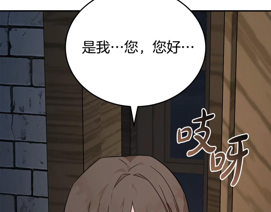 恶女的王座 第200话 无法逃离 第176页