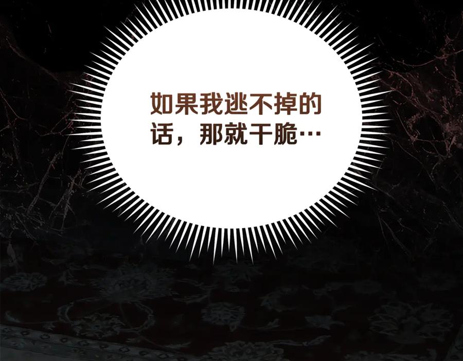恶女的王座 第200话 无法逃离 第168页
