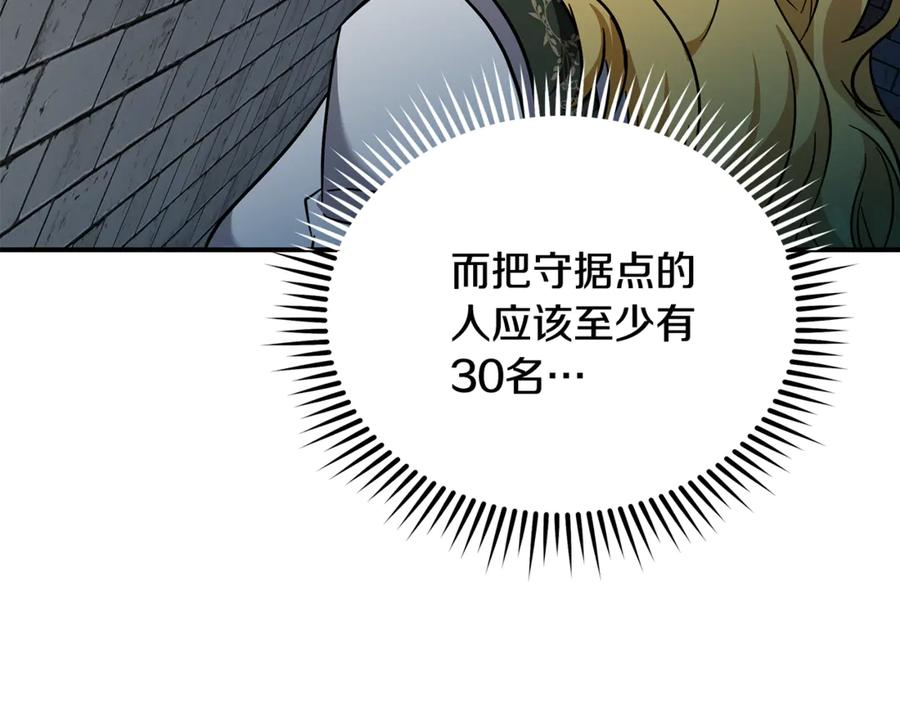 恶女的王座 第200话 无法逃离 第152页