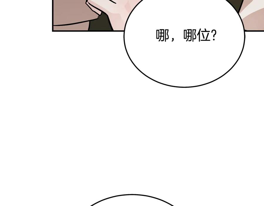 恶女的王座 第200话 无法逃离 第175页