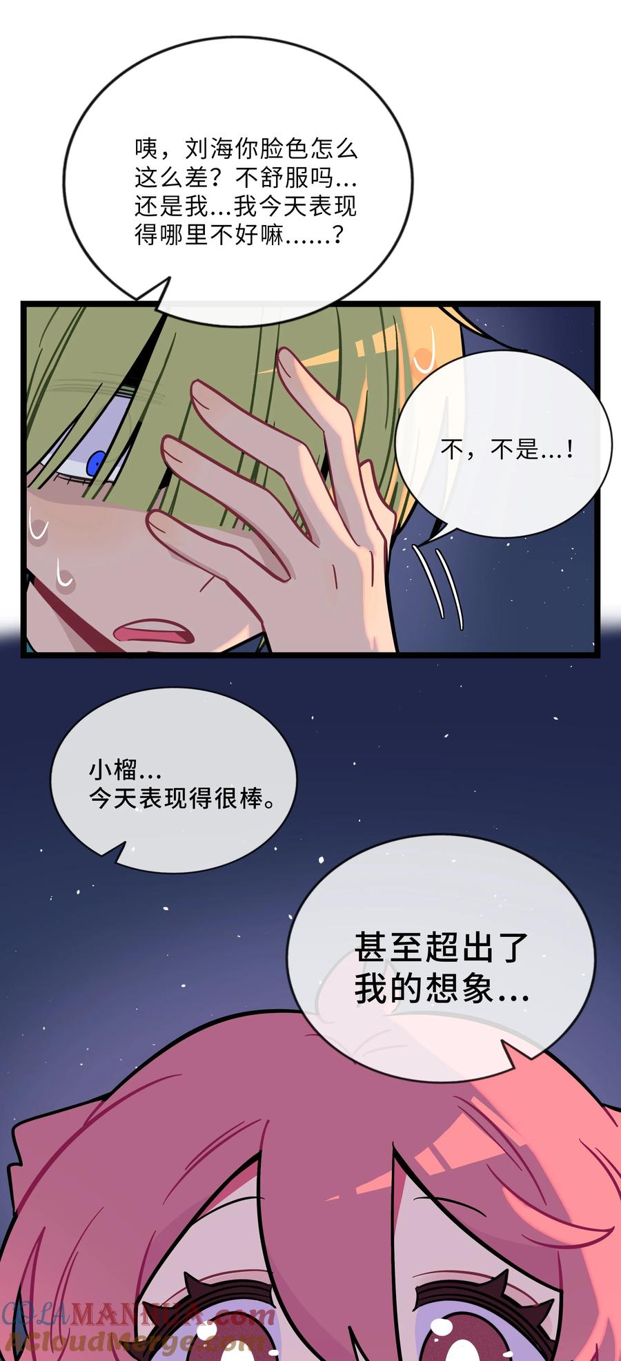 荆棘之心 - 019 真心话大冒险 第23页