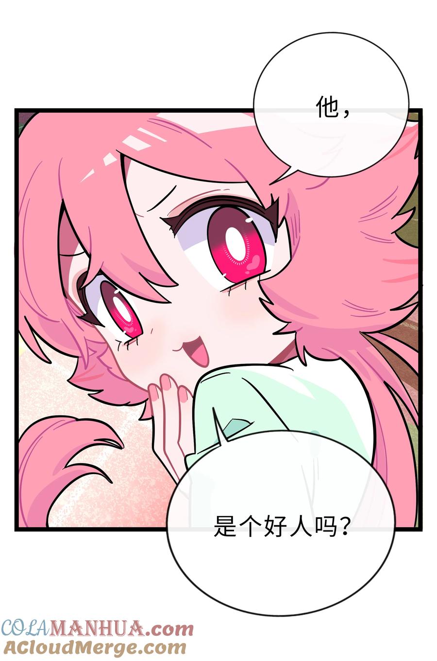荆棘之心 - 020 笨蛋 第26页