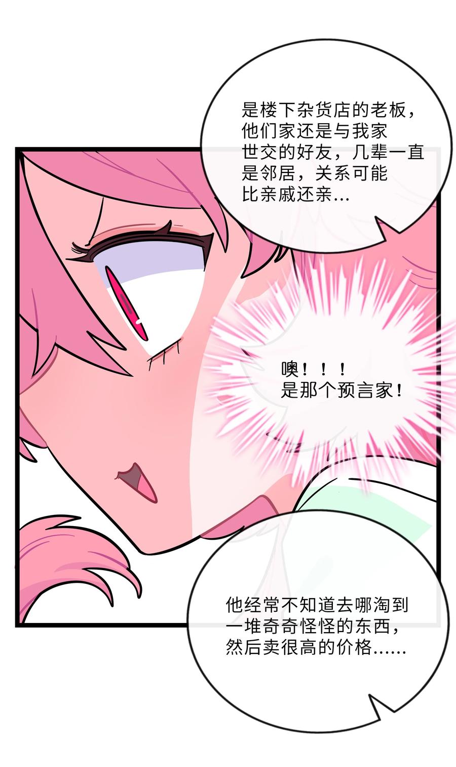 荆棘之心 - 020 笨蛋 第25页