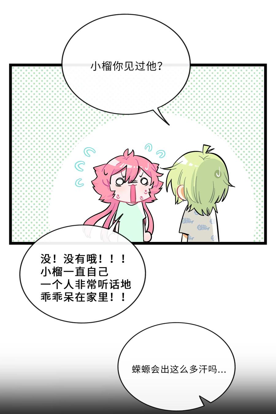 荆棘之心 - 020 笨蛋 第29页