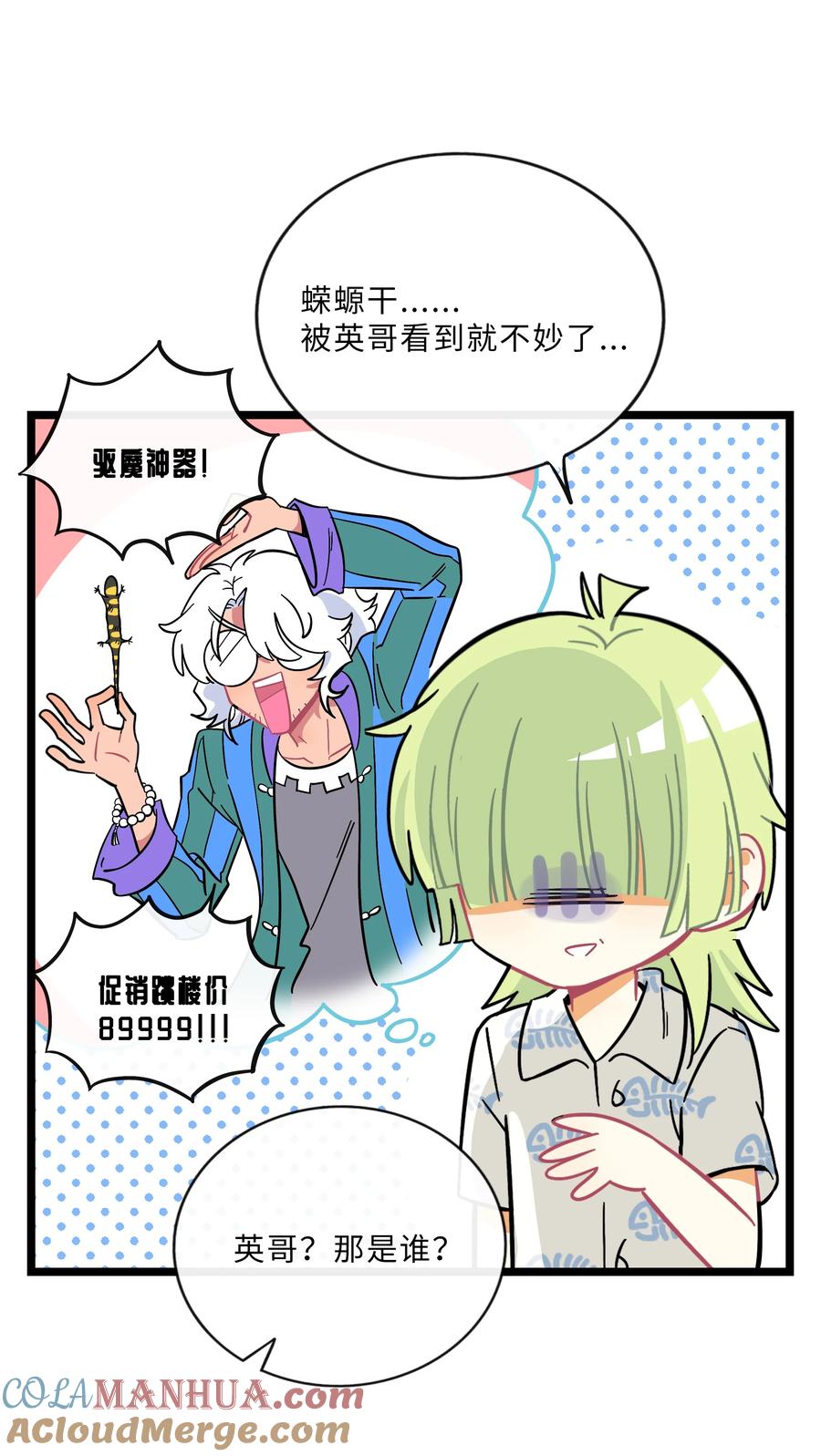 荆棘之心 - 020 笨蛋 第24页