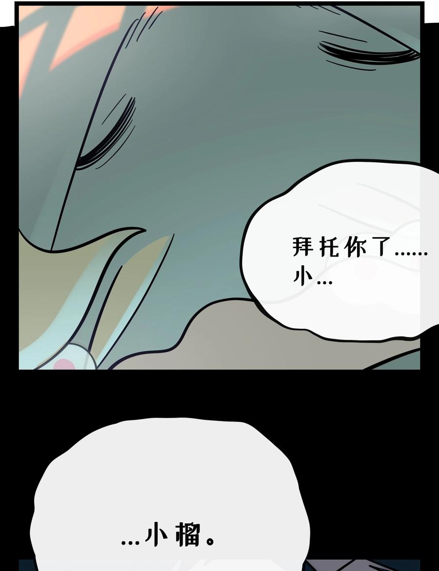 荆棘之心 - 020 笨蛋 第9页