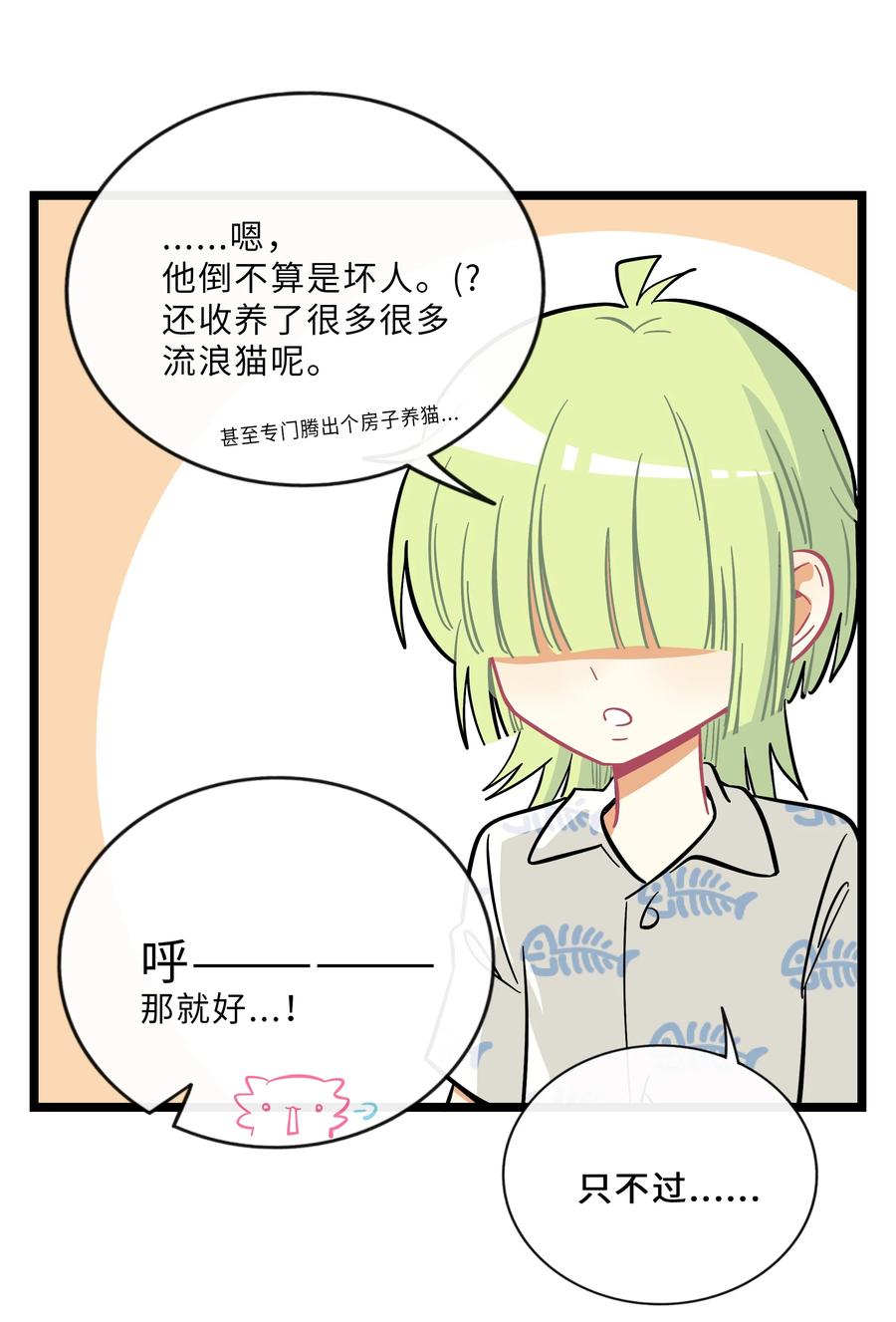 荆棘之心 - 020 笨蛋 第27页