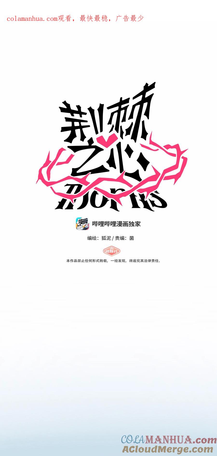 荆棘之心 - 021 暗中保护 第1页
